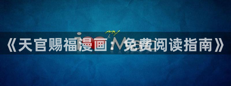 正版香香漫画官网下载