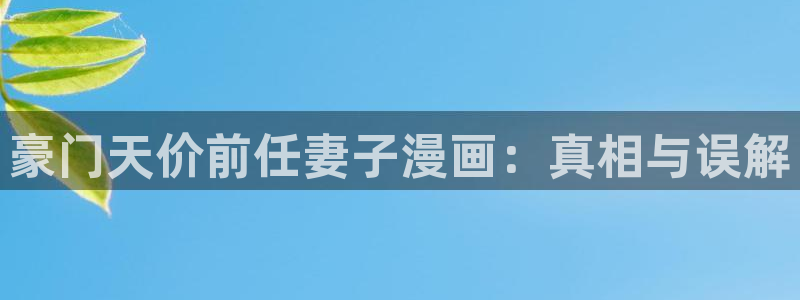 香香漫画台版