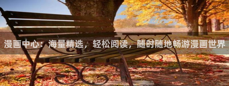 香香漫画免费观看